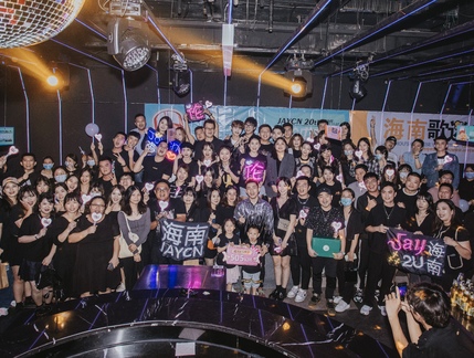 【11.07】JayCn20周年站庆-海南歌迷会