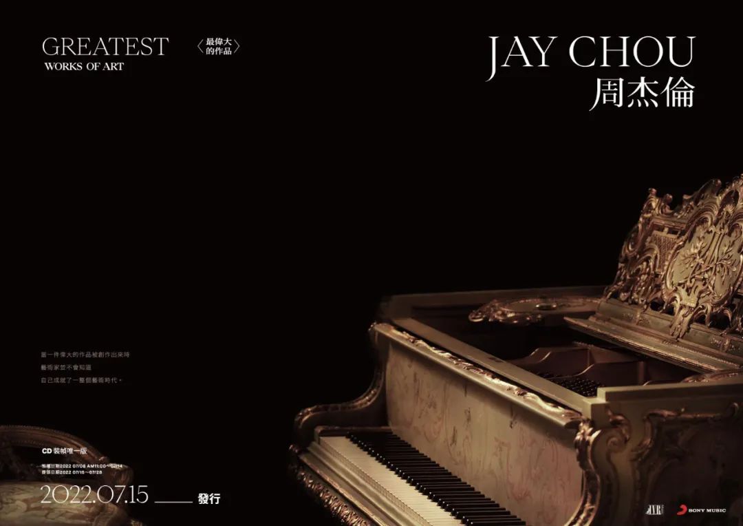 JayCn山东歌迷会 《最伟大的作品》专辑预售开启 第1张